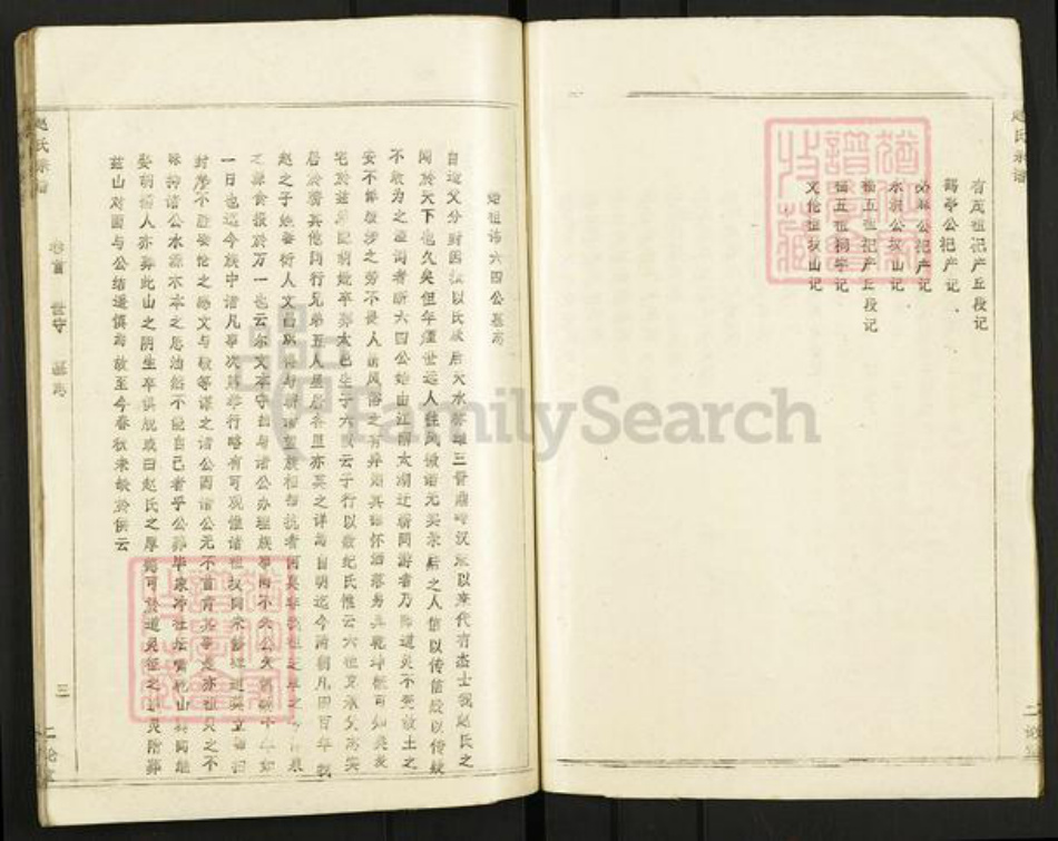 湖北省黄冈市赵氏二论堂族谱-赵氏宗谱.pdf电子版插图3