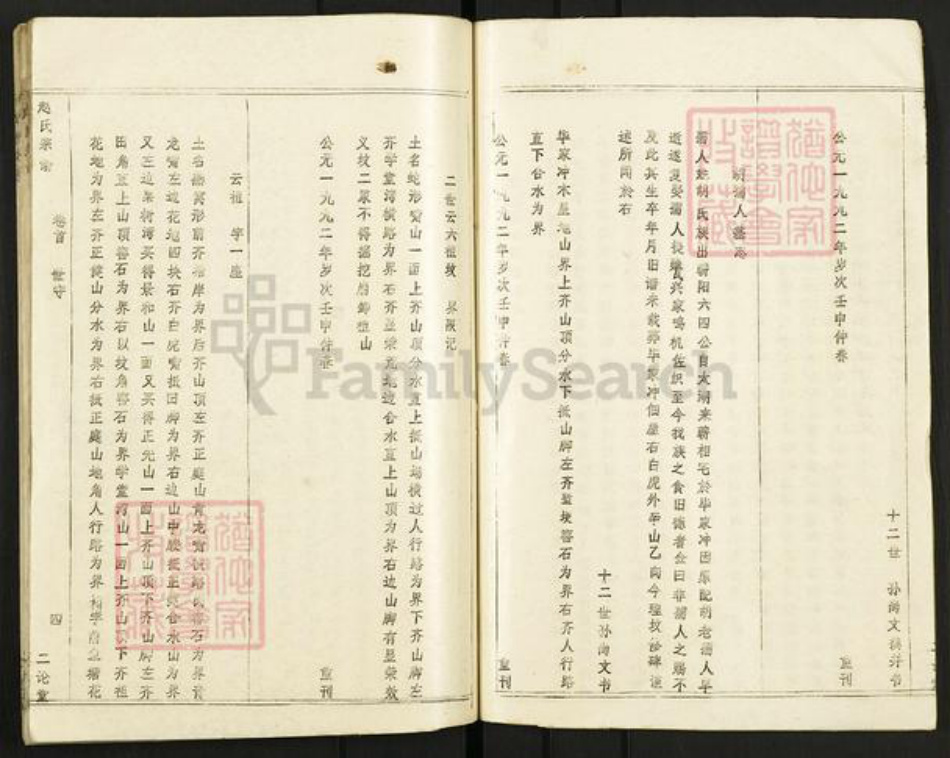 湖北省黄冈市赵氏二论堂族谱-赵氏宗谱.pdf电子版插图4