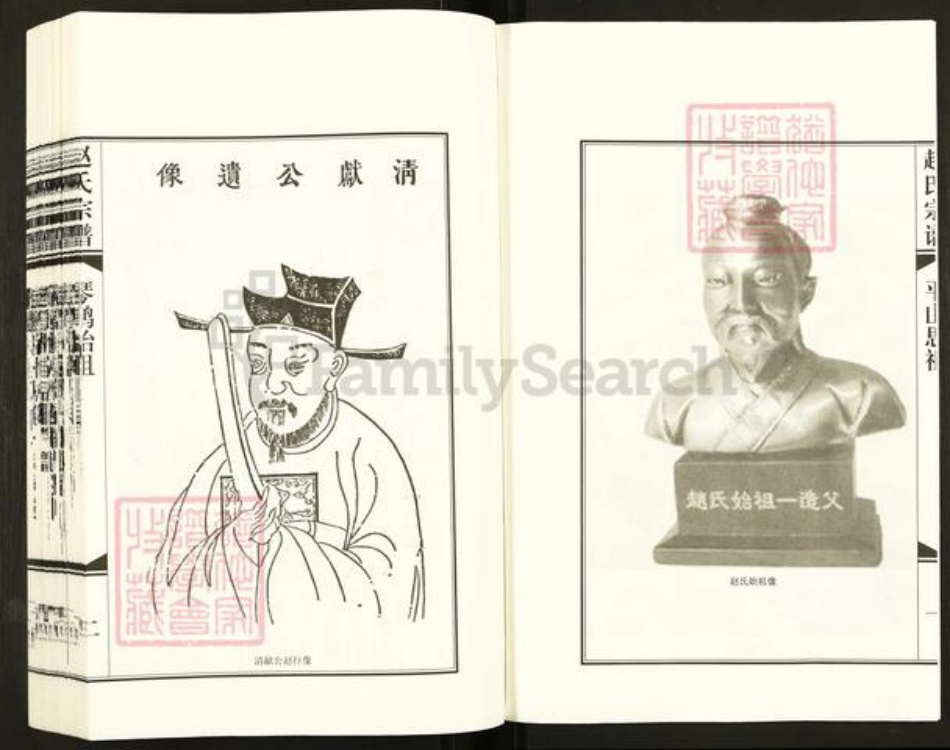 浙江省金华市兰溪市赵氏琴鹤堂族谱-赵氏宗谱.pdf电子版插图3