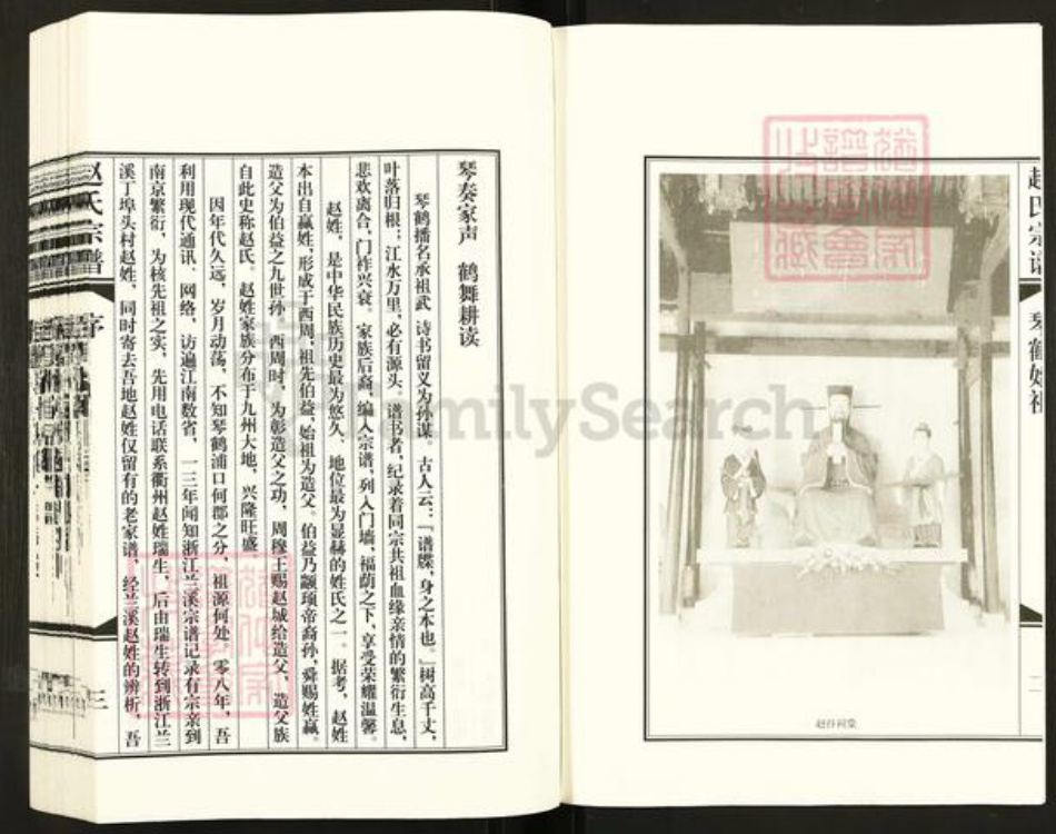 浙江省金华市兰溪市赵氏琴鹤堂族谱-赵氏宗谱.pdf电子版插图4