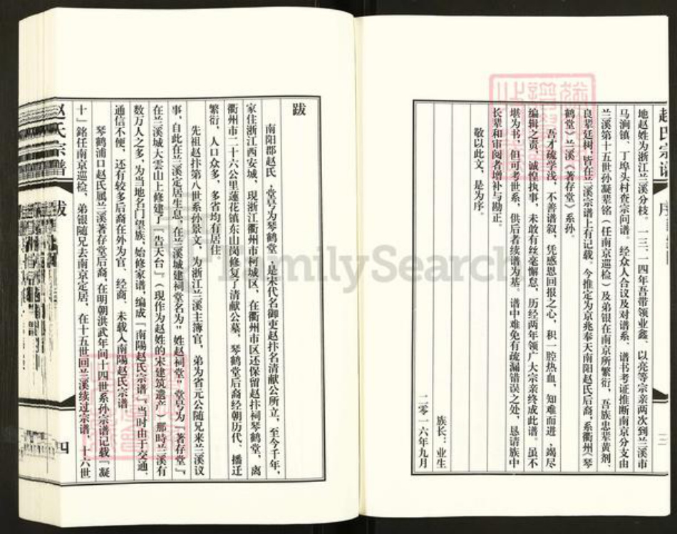 浙江省金华市兰溪市赵氏琴鹤堂族谱-赵氏宗谱.pdf电子版插图5