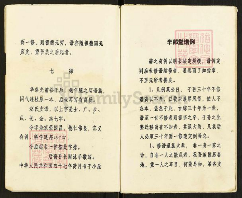 江苏省盐城市阜宁县罗桥镇赵氏半部堂族谱-赵氏支谱.pdf电子版插图3