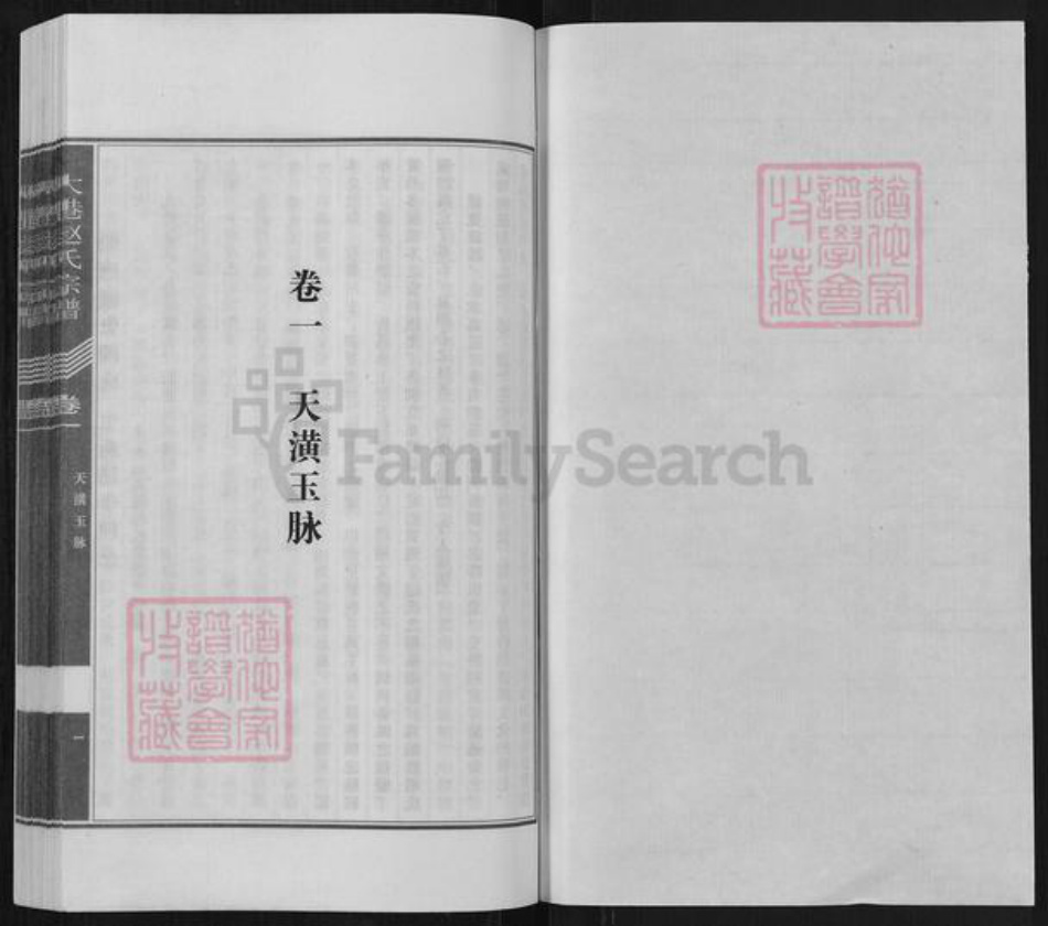 江苏省镇江市京口区赵氏松龄堂族谱-大港赵氏宗谱.pdf电子版插图1