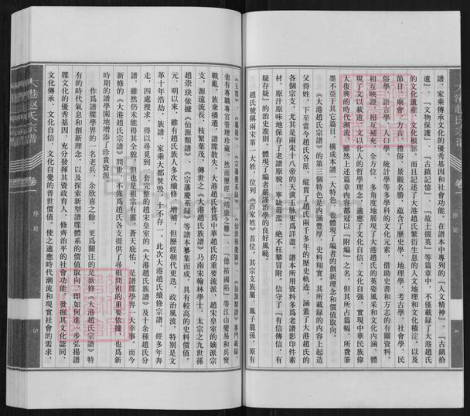 江苏省镇江市京口区赵氏松龄堂族谱-大港赵氏宗谱.pdf电子版插图3