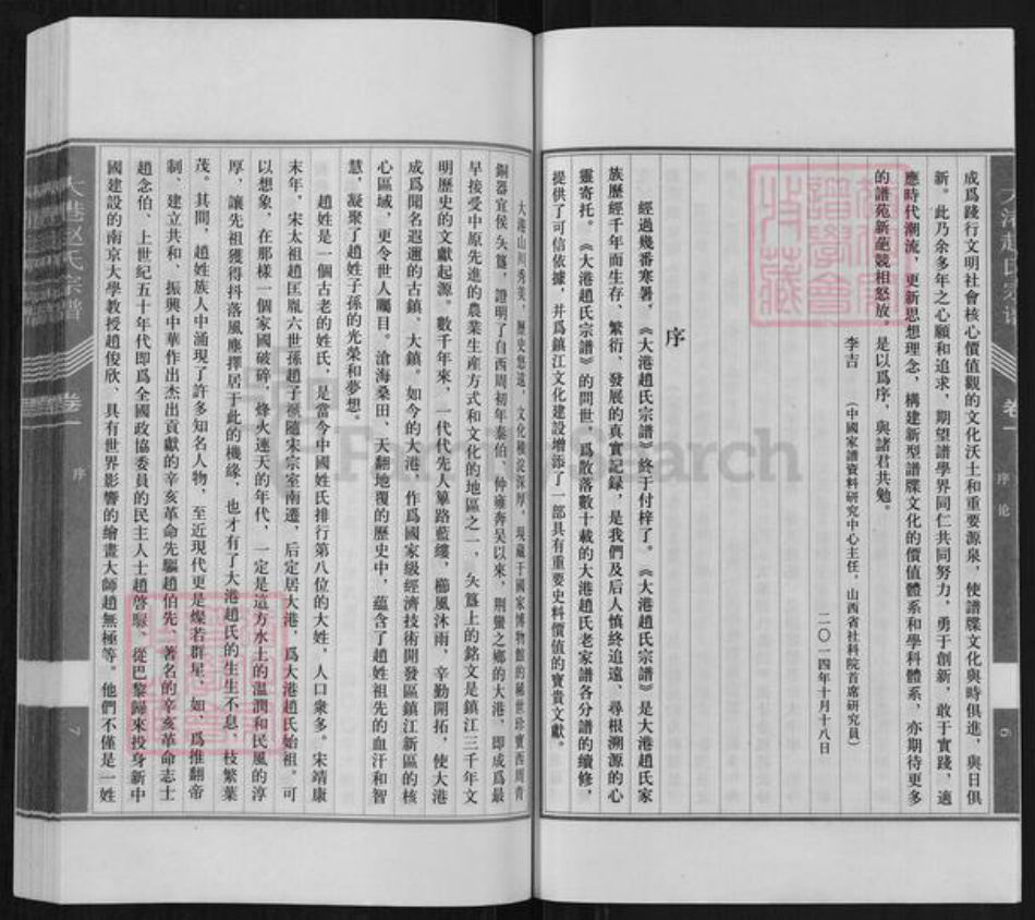 江苏省镇江市京口区赵氏松龄堂族谱-大港赵氏宗谱.pdf电子版插图4