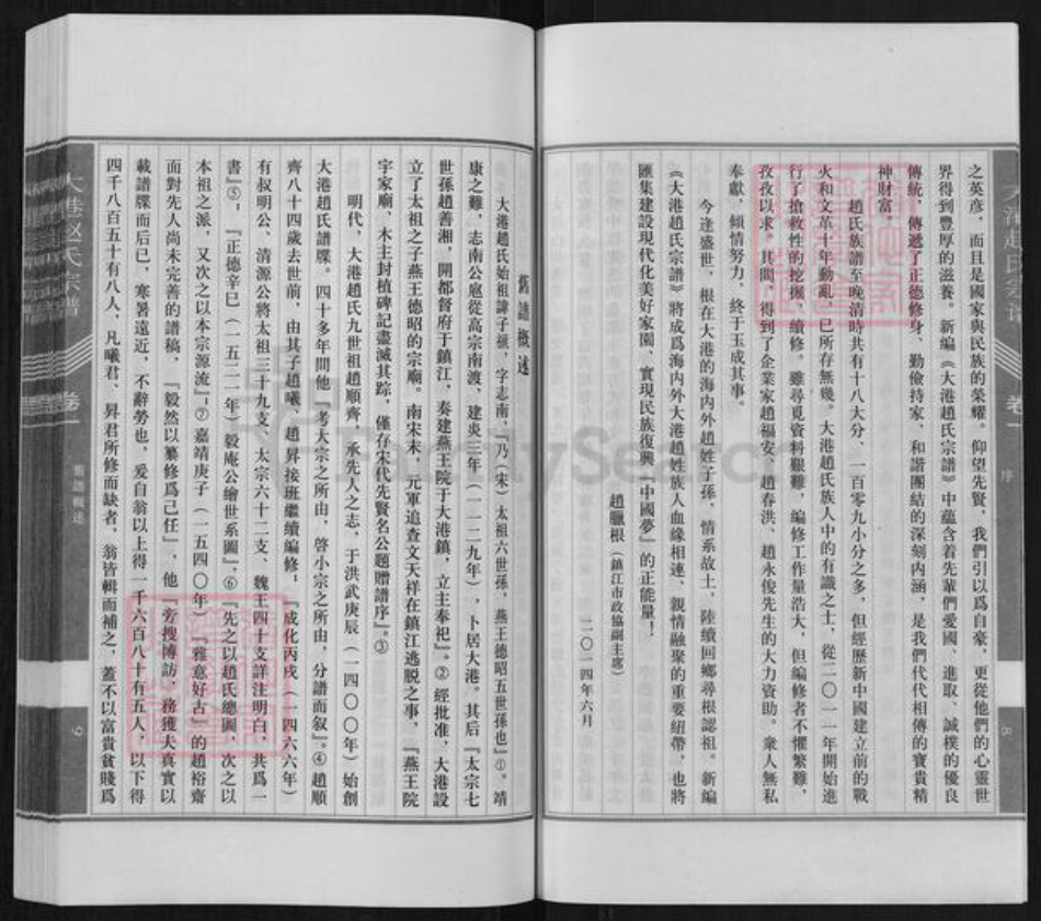 江苏省镇江市京口区赵氏松龄堂族谱-大港赵氏宗谱.pdf电子版插图5