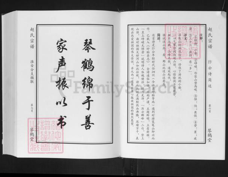 江苏省淮安市淮阴区赵氏琴鹤堂族谱-赵氏宗谱.江苏潍安分支.pdf电子版插图5