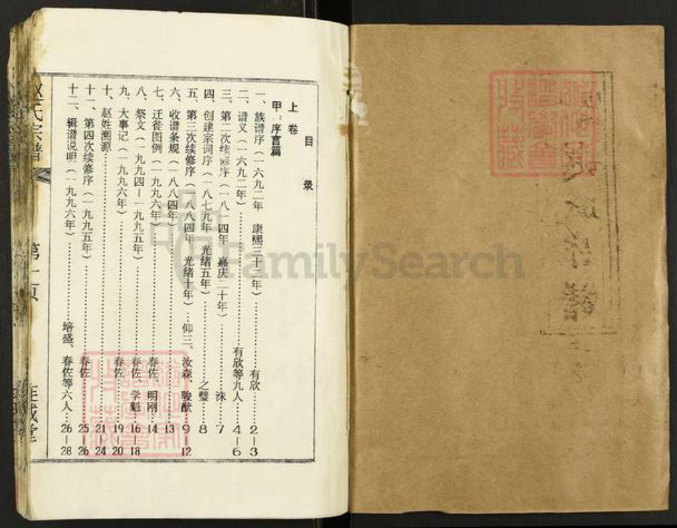 江苏省盐城市建湖县赵氏连城堂族谱-江苏盐城赵氏宗谱.pdf电子版插图1