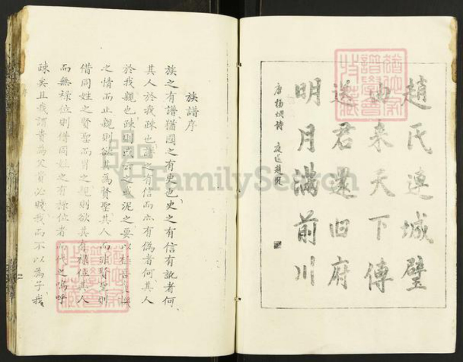 江苏省盐城市建湖县赵氏连城堂族谱-江苏盐城赵氏宗谱.pdf电子版插图3