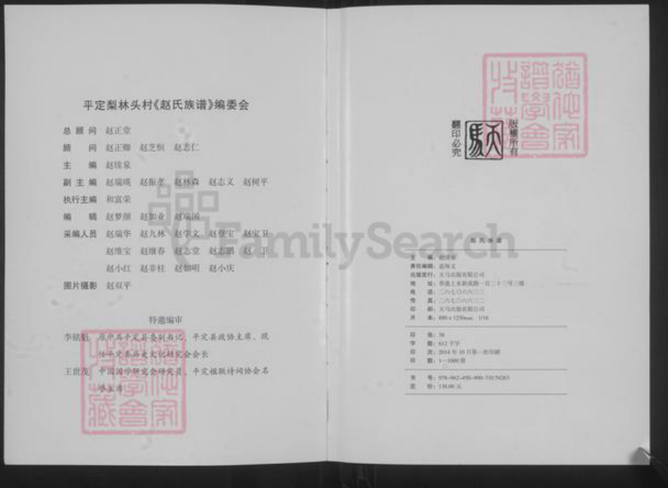 山西省阳泉市平定县锁簧镇赵氏族谱-梨林头赵氏族谱.pdf电子版插图2 山西省阳泉市平定县锁簧镇赵氏族谱-梨林头赵氏族谱.pdf电子版插图2