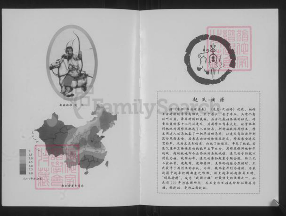 山西省阳泉市平定县锁簧镇赵氏族谱-梨林头赵氏族谱.pdf电子版插图3 山西省阳泉市平定县锁簧镇赵氏族谱-梨林头赵氏族谱.pdf电子版插图3