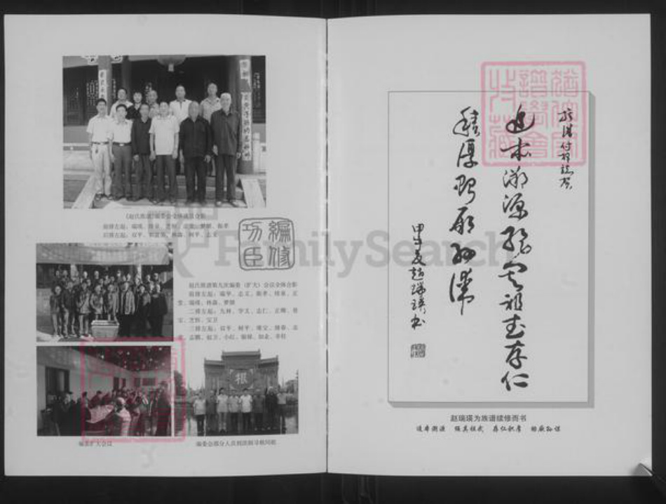 山西省阳泉市平定县锁簧镇赵氏族谱-梨林头赵氏族谱.pdf电子版插图5 山西省阳泉市平定县锁簧镇赵氏族谱-梨林头赵氏族谱.pdf电子版插图5