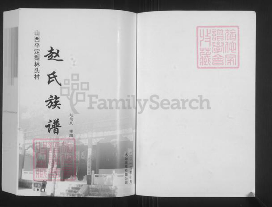 山西省阳泉市平定县锁簧镇赵氏族谱-梨林头赵氏族谱.pdf电子版插图1 山西省阳泉市平定县锁簧镇赵氏族谱-梨林头赵氏族谱.pdf电子版插图1