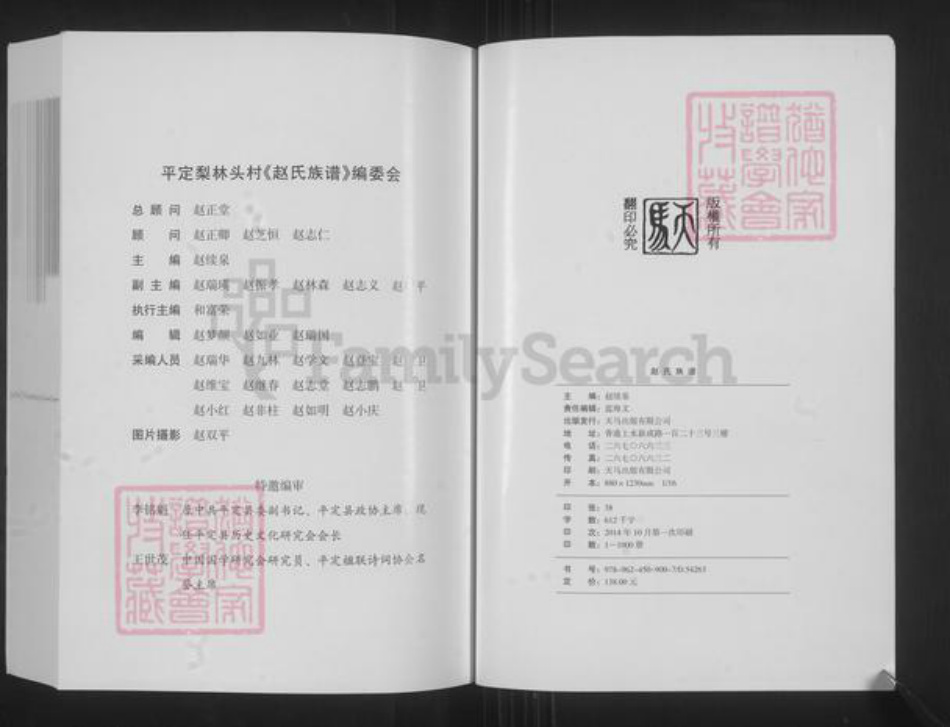 山西省阳泉市平定县锁簧镇赵氏族谱-梨林头赵氏族谱.pdf电子版插图2 山西省阳泉市平定县锁簧镇赵氏族谱-梨林头赵氏族谱.pdf电子版插图2