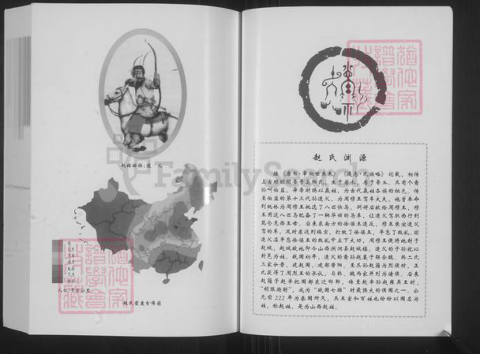 山西省阳泉市平定县锁簧镇赵氏族谱-梨林头赵氏族谱.pdf电子版插图3 山西省阳泉市平定县锁簧镇赵氏族谱-梨林头赵氏族谱.pdf电子版插图3