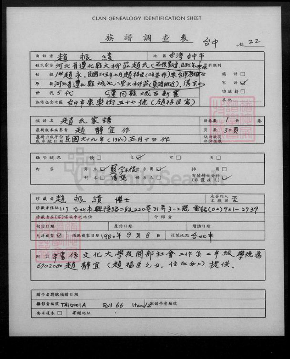 河北省承德市兴隆县赵氏族谱-赵氏家谱.pdf电子版插图1