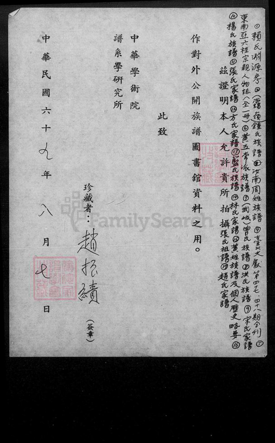 河北省承德市兴隆县赵氏族谱-赵氏家谱.pdf电子版插图2