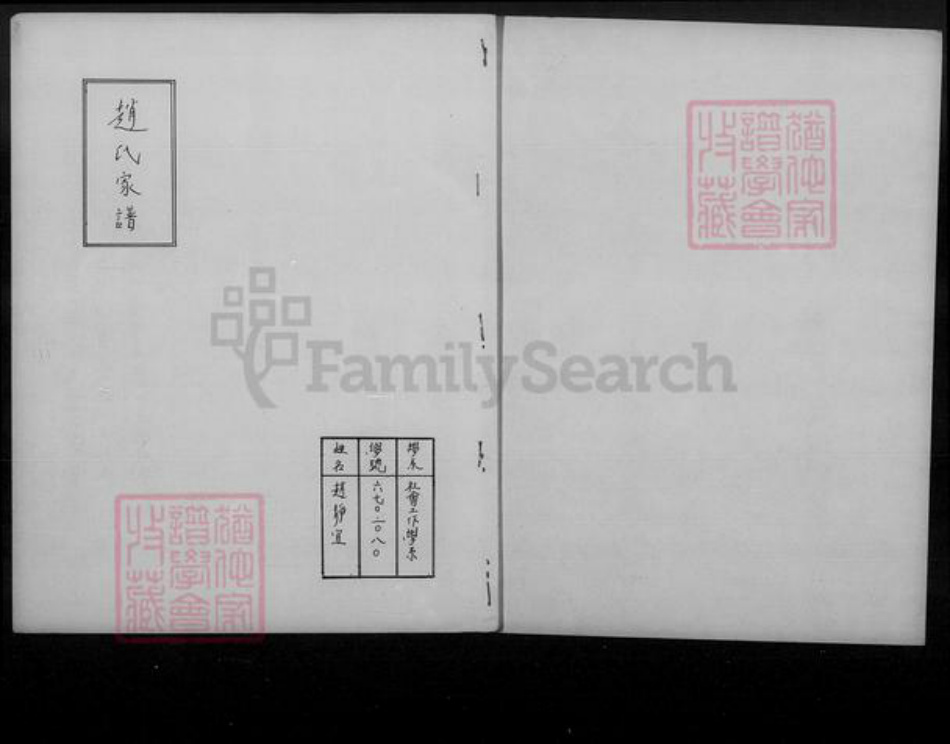 河北省承德市兴隆县赵氏族谱-赵氏家谱.pdf电子版插图3