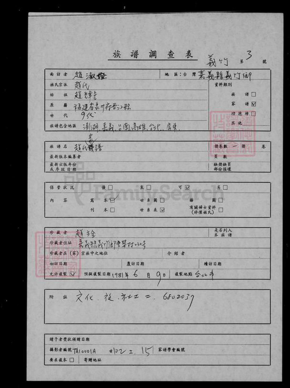 辽宁省锦州义县赵氏族谱-赵氏家谱.pdf电子版插图1