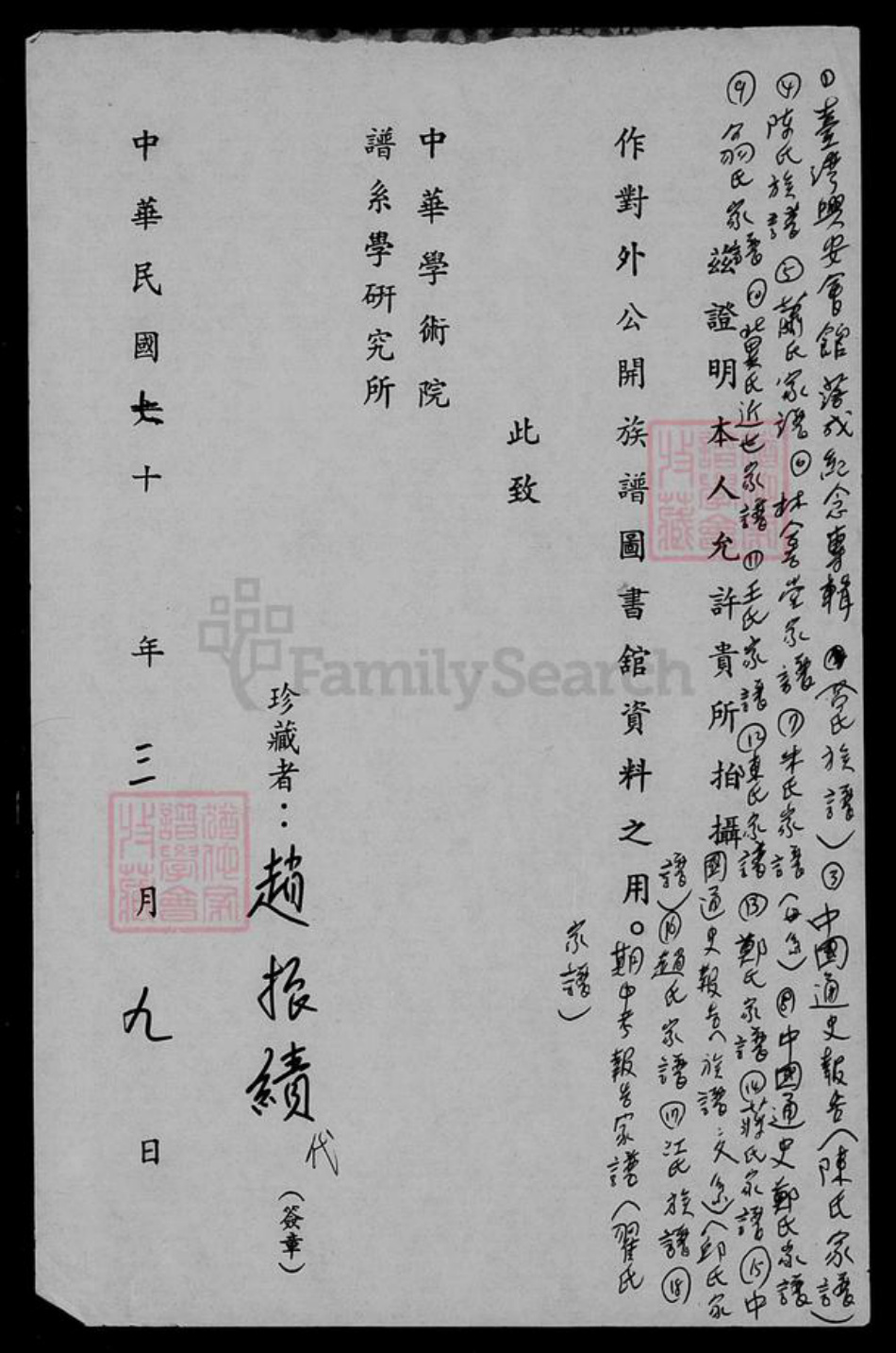 辽宁省锦州义县赵氏族谱-赵氏家谱.pdf电子版插图2