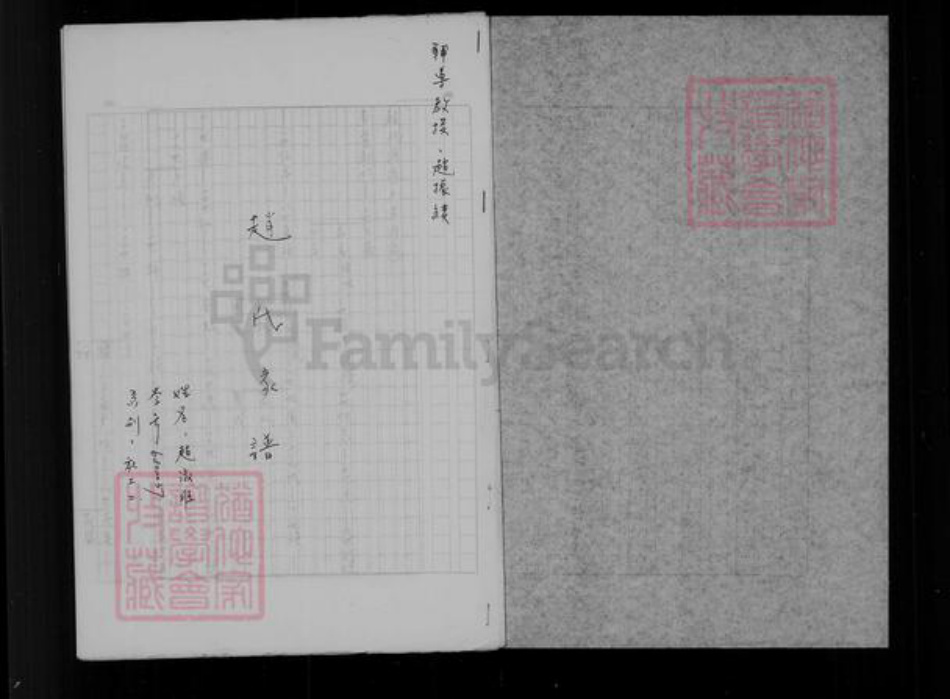 辽宁省锦州义县赵氏族谱-赵氏家谱.pdf电子版插图3