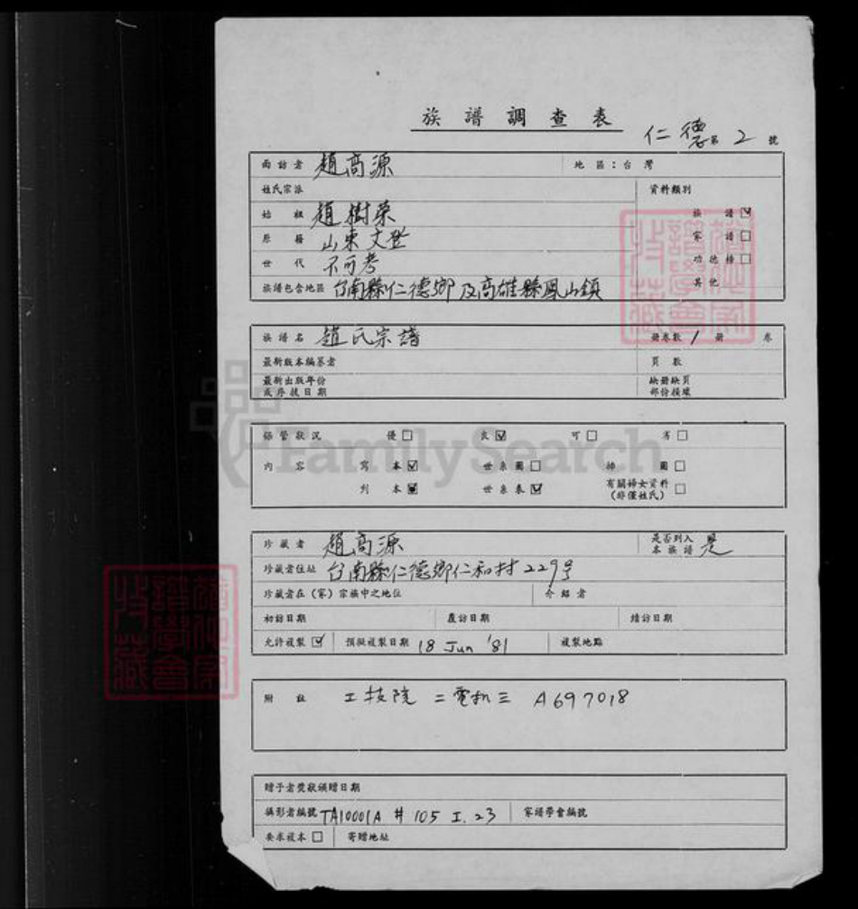 山东省威海市文登市赵氏族谱-[赵氏宗谱].pdf电子版插图1