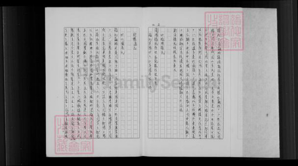 山东省威海市文登市赵氏族谱-[赵氏宗谱].pdf电子版插图3