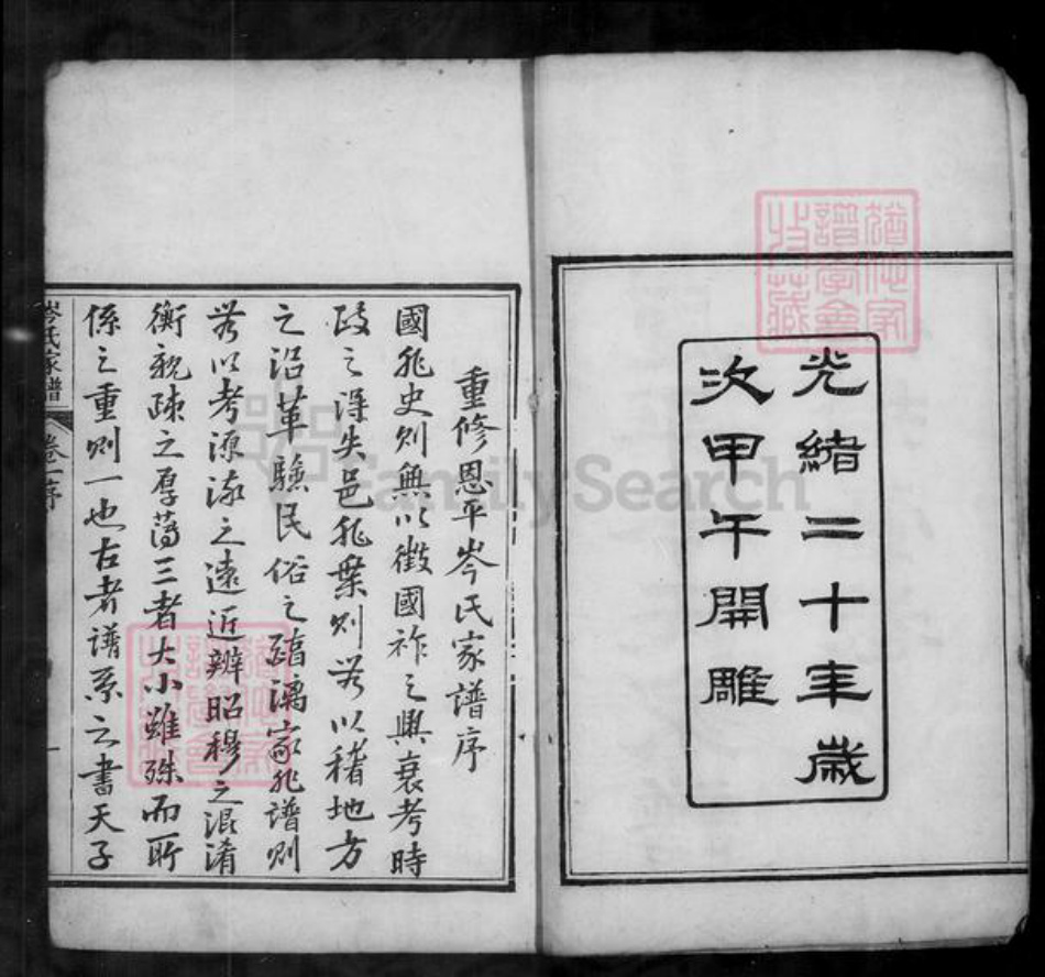 广东省广州市赵氏报本堂族谱-报本堂赵氏族谱.pdf电子版插图4 广东省广州市赵氏报本堂族谱-报本堂赵氏族谱.pdf电子版插图4