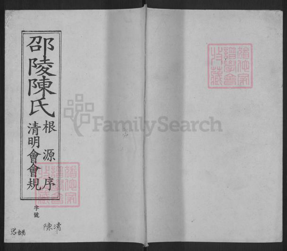湖南省邵阳市邵东赵氏琴鹤堂族谱-邵陵赵氏初修通谱.敦叙堂七修支谱.pdf电子版插图