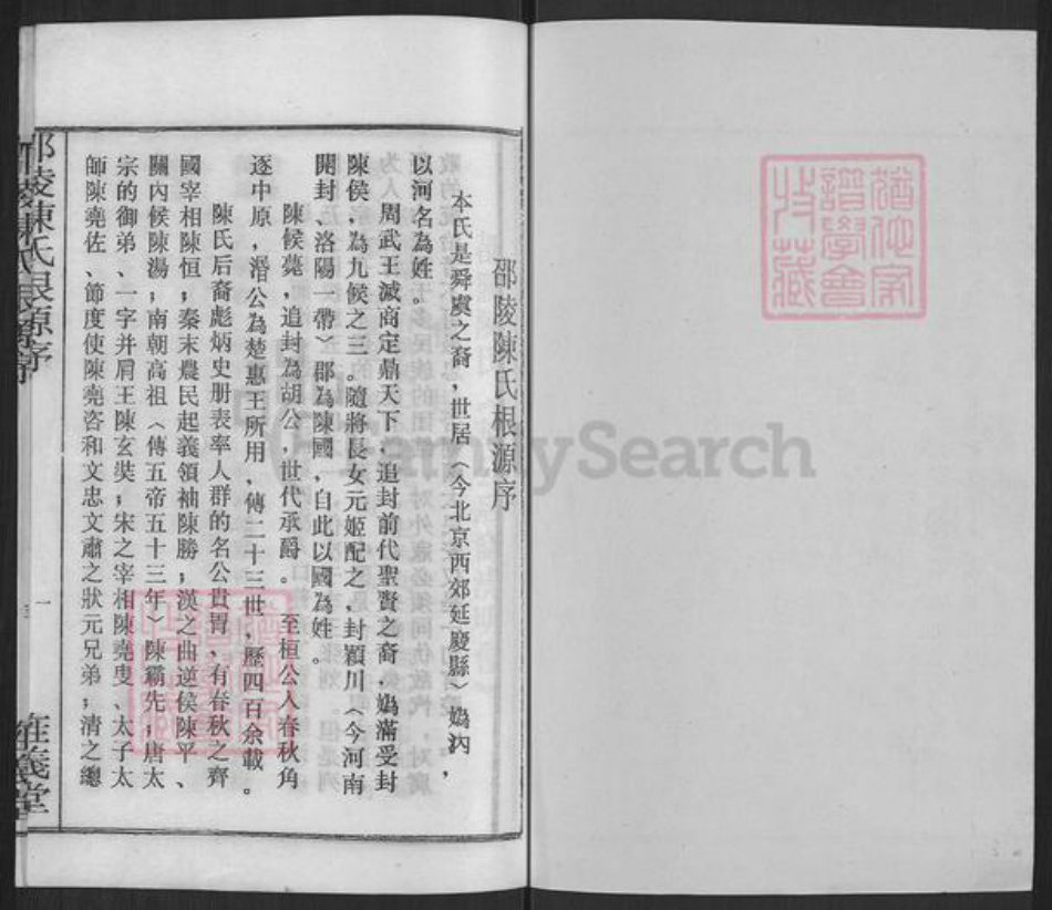 湖南省邵阳市邵东赵氏琴鹤堂族谱-邵陵赵氏初修通谱.敦叙堂七修支谱.pdf电子版插图1