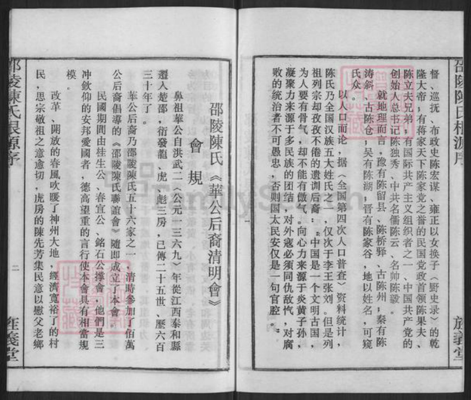 湖南省邵阳市邵东赵氏琴鹤堂族谱-邵陵赵氏初修通谱.敦叙堂七修支谱.pdf电子版插图2