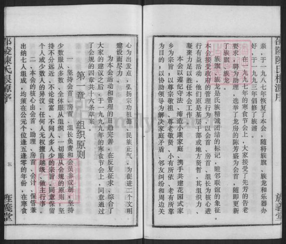湖南省邵阳市邵东赵氏琴鹤堂族谱-邵陵赵氏初修通谱.敦叙堂七修支谱.pdf电子版插图3