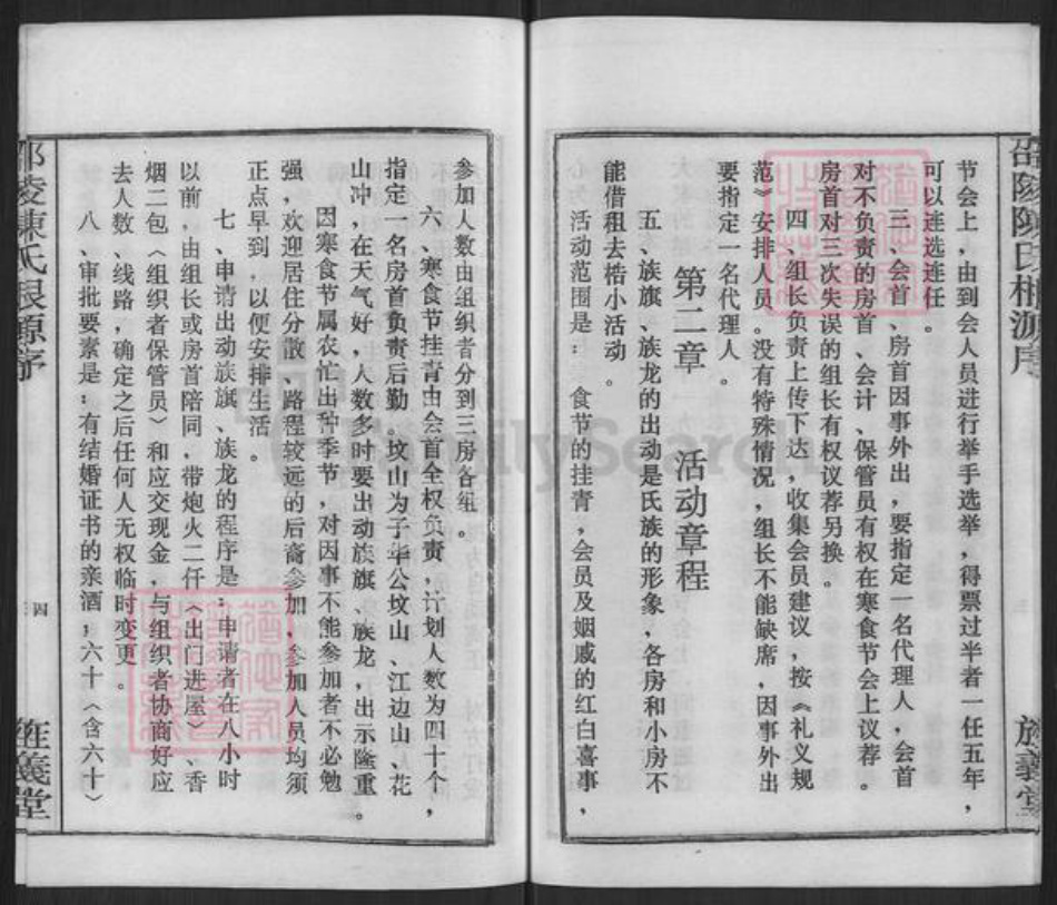 湖南省邵阳市邵东赵氏琴鹤堂族谱-邵陵赵氏初修通谱.敦叙堂七修支谱.pdf电子版插图4