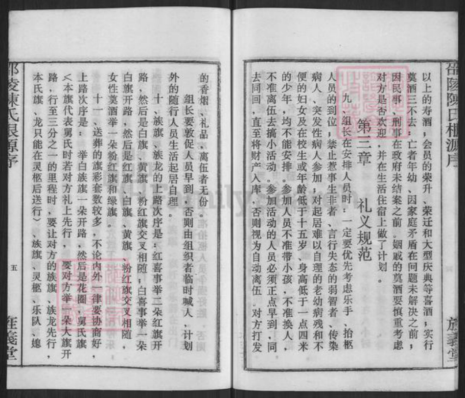 湖南省邵阳市邵东赵氏琴鹤堂族谱-邵陵赵氏初修通谱.敦叙堂七修支谱.pdf电子版插图5