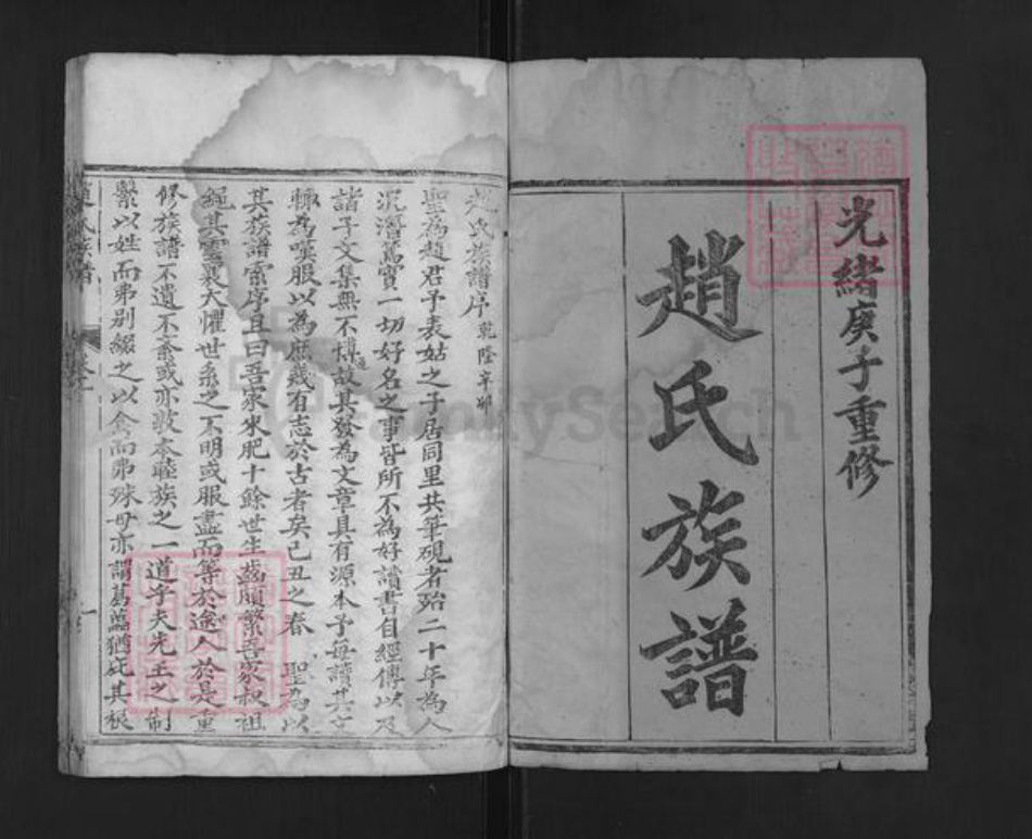 山东省泰安市肥城县仪阳街道赵氏族谱-古肥赵氏族谱.pdf电子版插图1 山东省泰安市肥城县仪阳街道赵氏族谱-古肥赵氏族谱.pdf电子版插图1