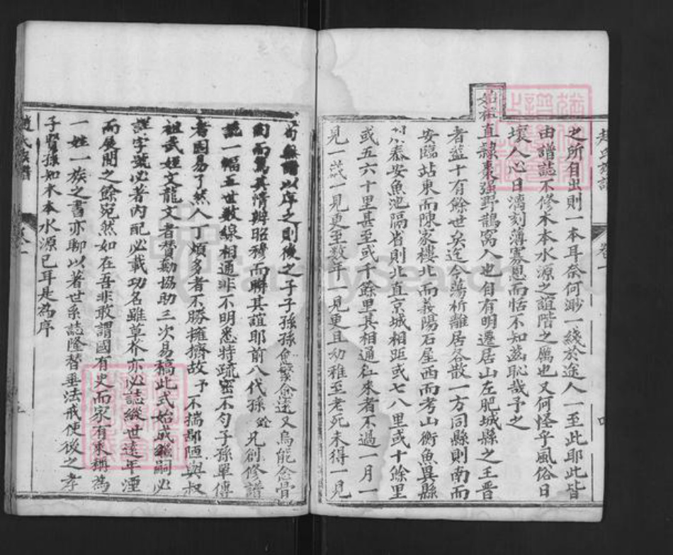 山东省泰安市肥城县仪阳街道赵氏族谱-古肥赵氏族谱.pdf电子版插图5 山东省泰安市肥城县仪阳街道赵氏族谱-古肥赵氏族谱.pdf电子版插图5