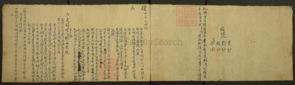 广东省江门市新会区赵氏积善堂族谱-重修东支世系沠谱.pdf电子版插图1
