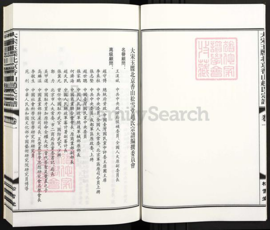 北京市海淀区赵氏松雪堂族谱-大宋玉碟北京香山赵氏宗谱.pdf电子版插图2 北京市海淀区赵氏松雪堂族谱-大宋玉碟北京香山赵氏宗谱.pdf电子版插图2