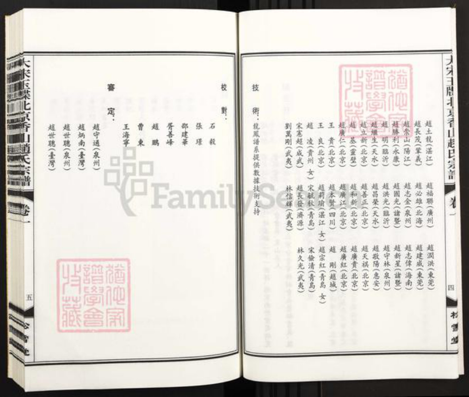 北京市海淀区赵氏松雪堂族谱-大宋玉碟北京香山赵氏宗谱.pdf电子版插图3 北京市海淀区赵氏松雪堂族谱-大宋玉碟北京香山赵氏宗谱.pdf电子版插图3