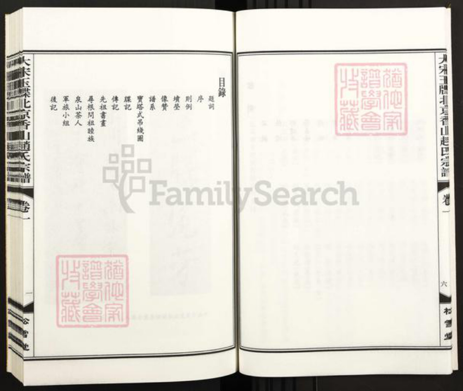 北京市海淀区赵氏松雪堂族谱-大宋玉碟北京香山赵氏宗谱.pdf电子版插图4 北京市海淀区赵氏松雪堂族谱-大宋玉碟北京香山赵氏宗谱.pdf电子版插图4