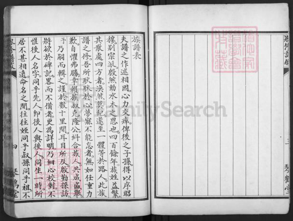 山东省聊城市东阿县赵氏琴鹤堂族谱-谷城赵氏族谱.pdf电子版插图5