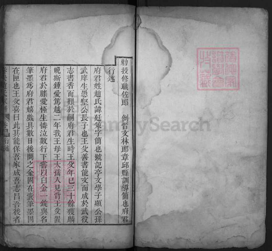 山东省泰安市岱岳区祝阳镇赵氏族谱-泰安赵氏家谱.pdf电子版插图1