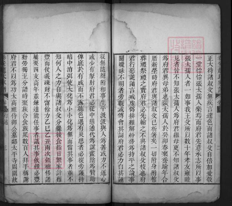 山东省泰安市岱岳区祝阳镇赵氏族谱-泰安赵氏家谱.pdf电子版插图3