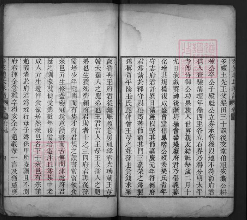 山东省泰安市岱岳区祝阳镇赵氏族谱-泰安赵氏家谱.pdf电子版插图4