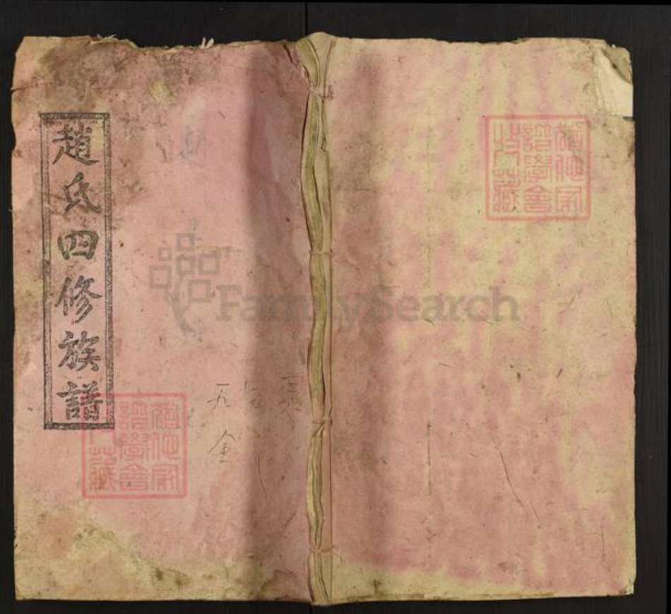 湖南省邵阳市邵东赵氏敦厚堂族谱-邵东𫏋口赵氏四修族谱.pdf电子版