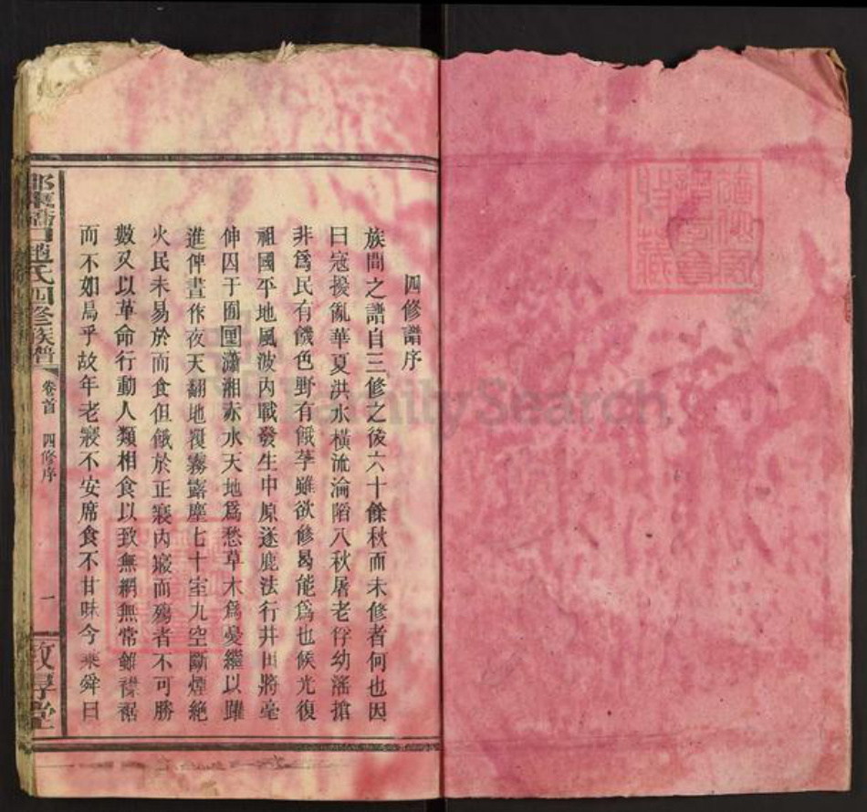 湖南省邵阳市邵东赵氏敦厚堂族谱-邵东𫏋口赵氏四修族谱.pdf电子版插图2 湖南省邵阳市邵东赵氏敦厚堂族谱-邵东𫏋口赵氏四修族谱.pdf电子版插图2