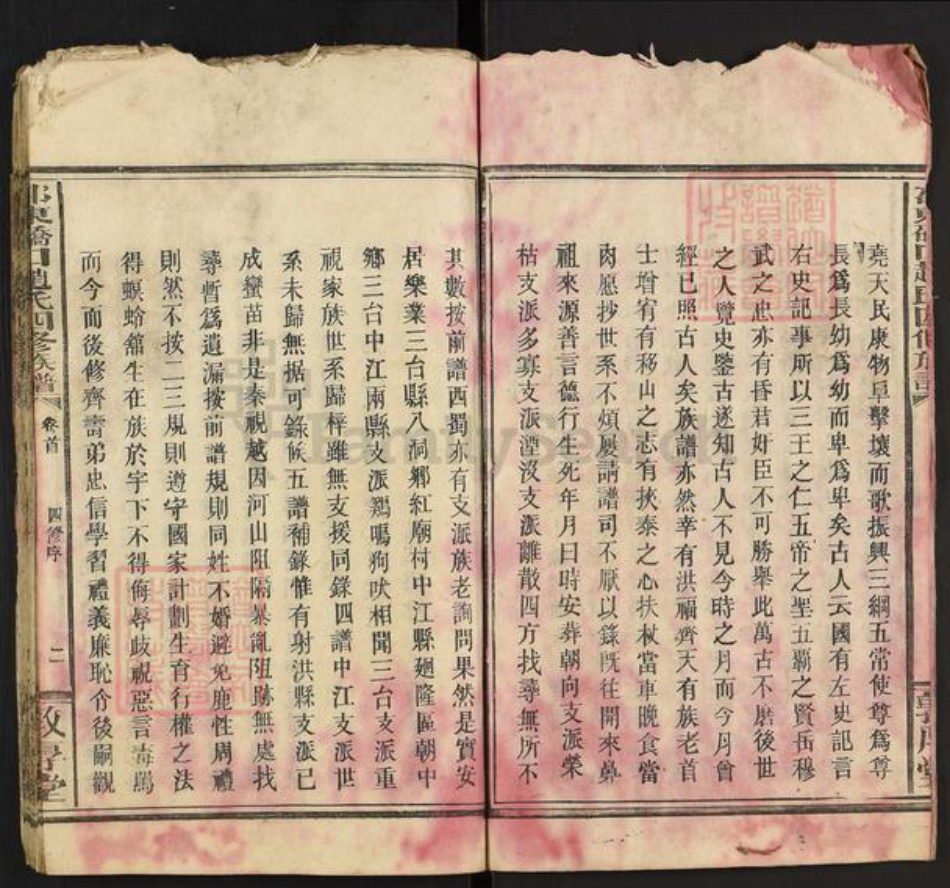 湖南省邵阳市邵东赵氏敦厚堂族谱-邵东𫏋口赵氏四修族谱.pdf电子版插图3 湖南省邵阳市邵东赵氏敦厚堂族谱-邵东𫏋口赵氏四修族谱.pdf电子版插图3