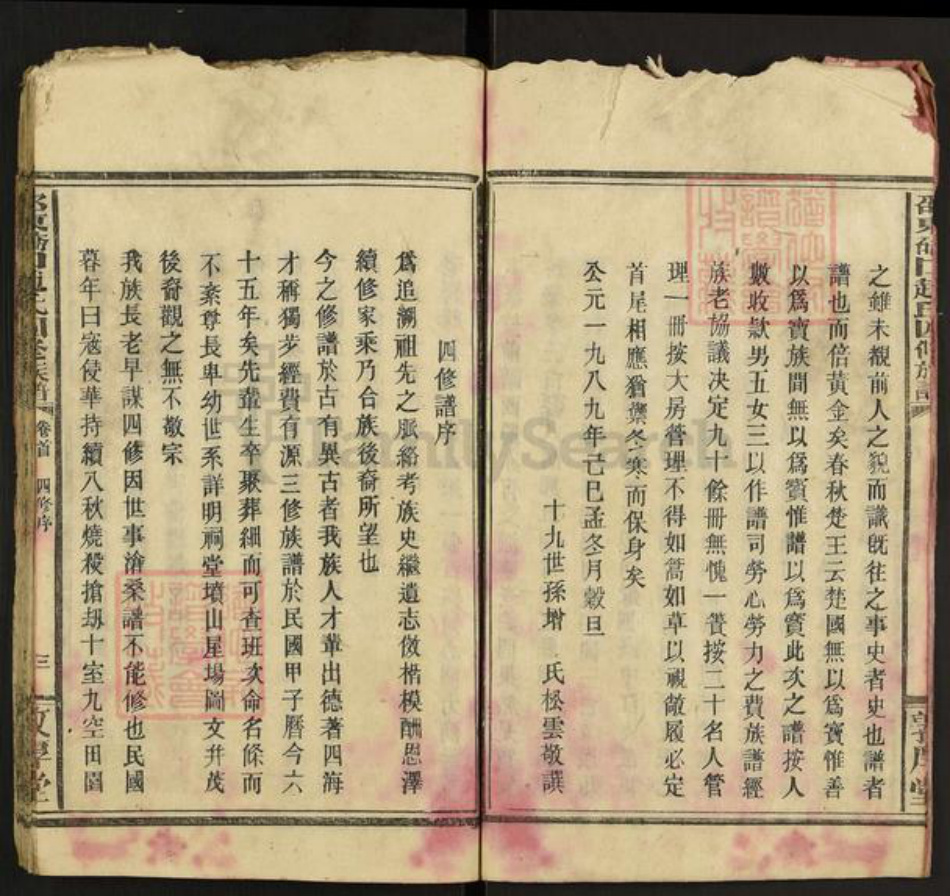 湖南省邵阳市邵东赵氏敦厚堂族谱-邵东𫏋口赵氏四修族谱.pdf电子版插图4 湖南省邵阳市邵东赵氏敦厚堂族谱-邵东𫏋口赵氏四修族谱.pdf电子版插图4