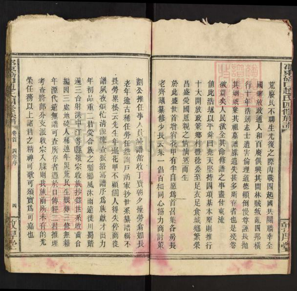 湖南省邵阳市邵东赵氏敦厚堂族谱-邵东𫏋口赵氏四修族谱.pdf电子版插图5 湖南省邵阳市邵东赵氏敦厚堂族谱-邵东𫏋口赵氏四修族谱.pdf电子版插图5