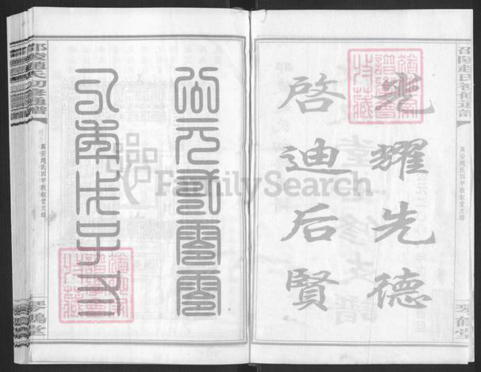 湖南省邵阳市赵氏敦叙堂族谱-邵陵赵氏初修通谱.pdf电子版插图2